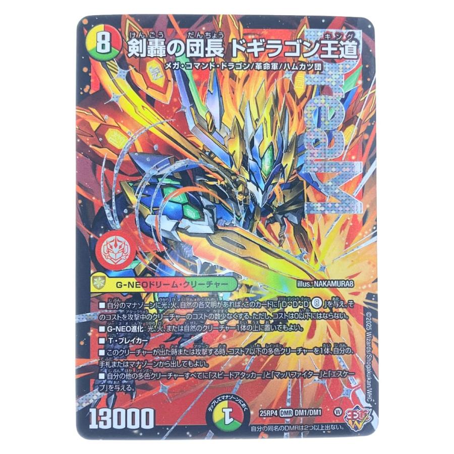 ▽▽ デュエルマスターズ 剣轟の団長 ドギラゴン王道 25RP4DMRDM1/DM1