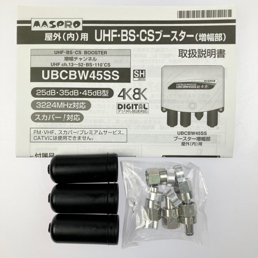▽▽ MASPRO マスプロ UHF・BS・CSブースター UBCBW45SS 開封未使用品