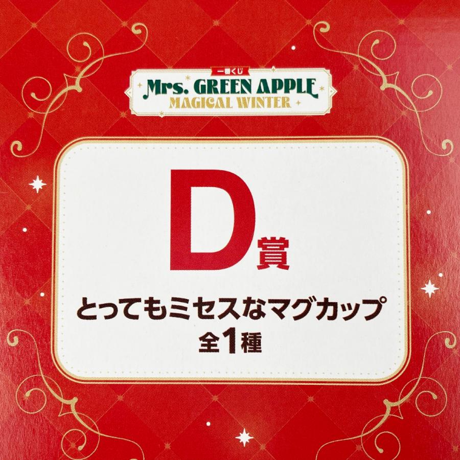 ▽▽ 一番くじ Mrs. GREEN APPLE MAGICAL WINTER D賞 とってもミセスな