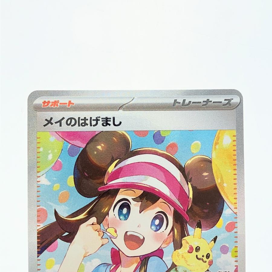 ▽▽ ポケモンカード メイのはげまし 115/080SAR ポケカ やや傷や汚れ 
