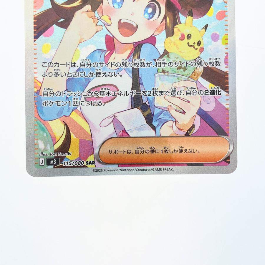 ▽▽ ポケモンカード メイのはげまし 115/080SAR ポケカ やや傷や汚れ 