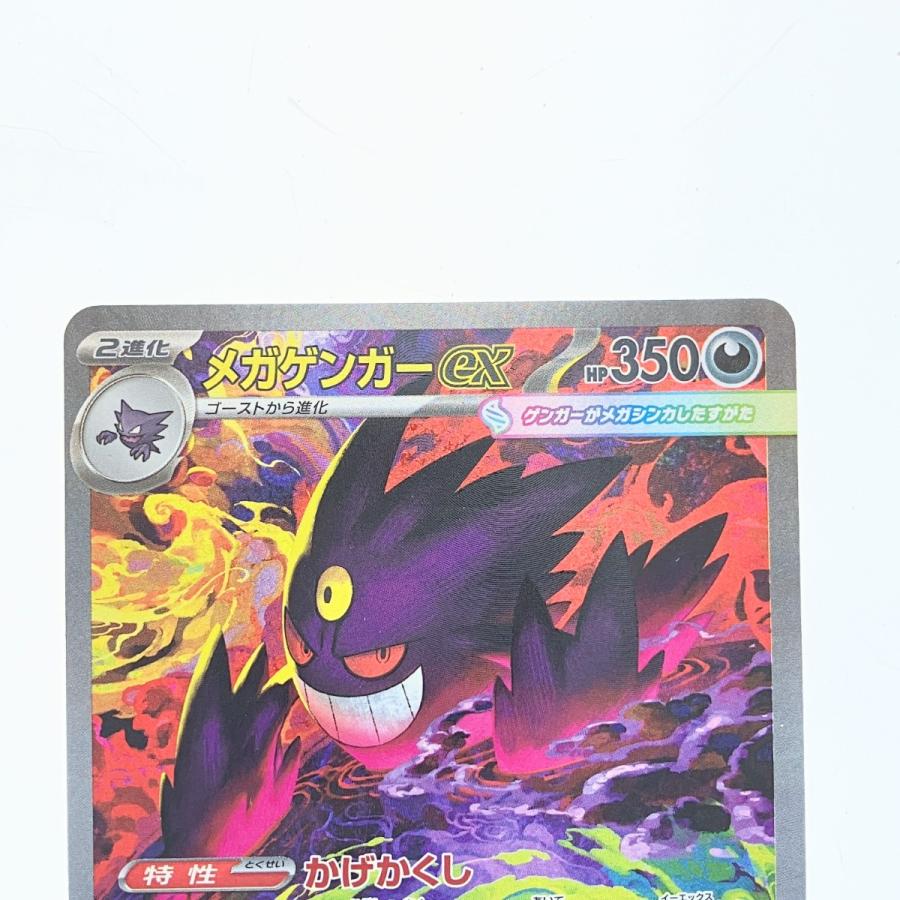 ▽▽ ポケモンカード メガゲンガーex 240/193SAR ポケカ 傷や汚れあり