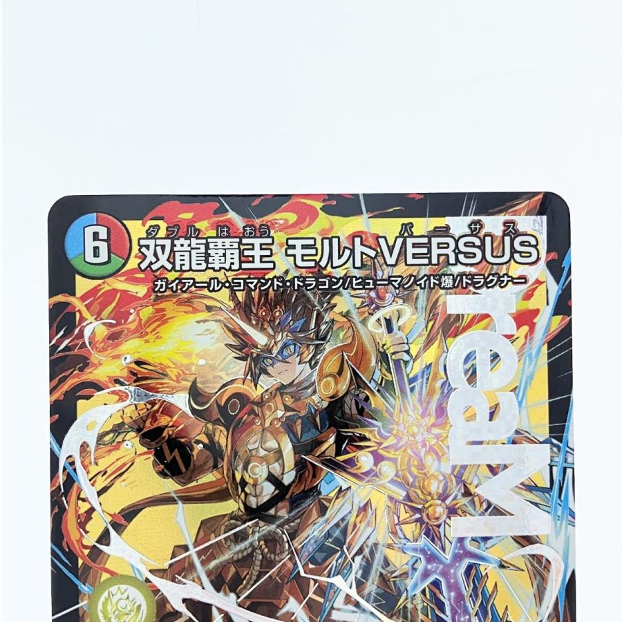 ▽▽ デュエルマスターズ 双龍覇王 モルト VERSUS 25EX2DMR3/DM4