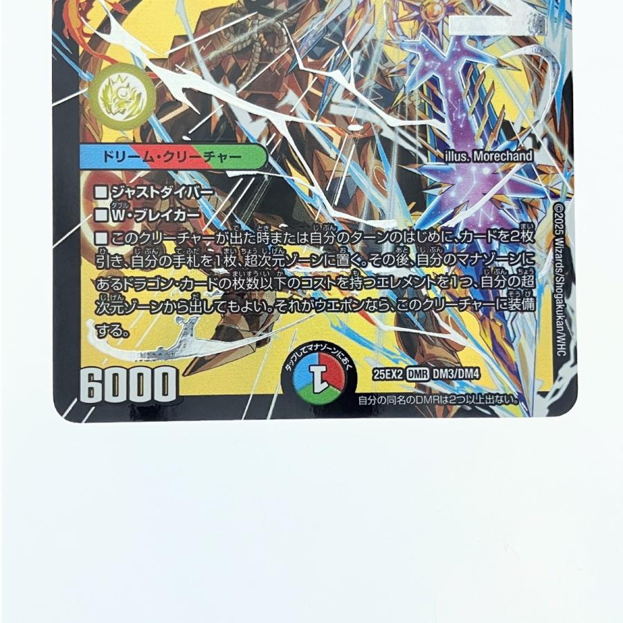 ▽▽ デュエルマスターズ 双龍覇王 モルト VERSUS 25EX2DMR3/DM4