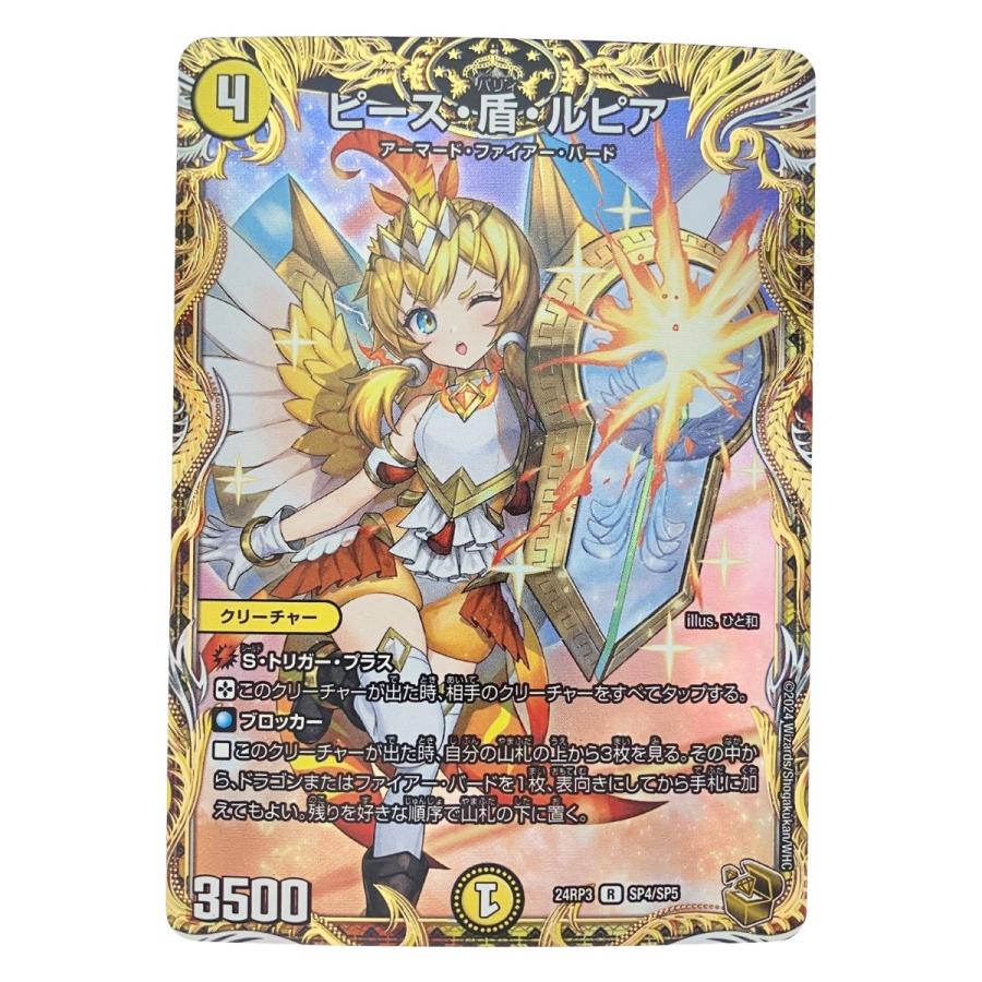 ▽▽ デュエルマスターズ ピース・盾・ルピア 24RP3RSP4/SP5 デュエマ