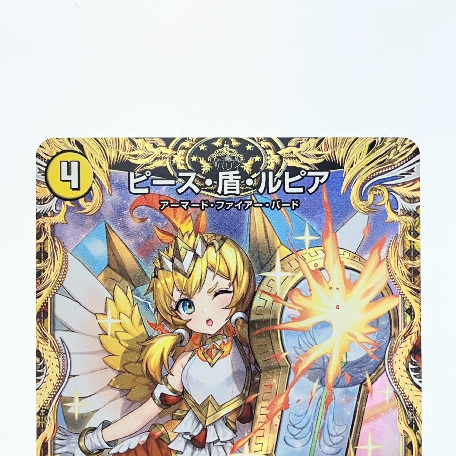 ▽▽ デュエルマスターズ ピース・盾・ルピア 24RP3RSP4/SP5 デュエマ