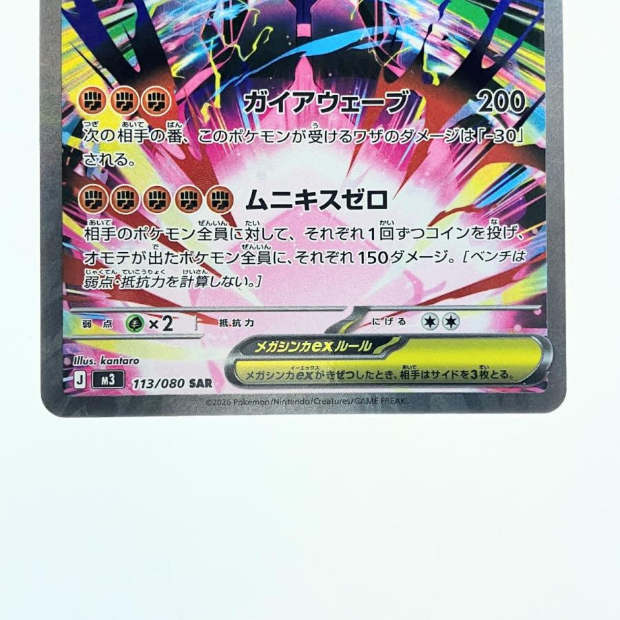 ▽▽ ポケモンカード メガジガルデex 113/080SAR ポケカ 傷や汚れあり