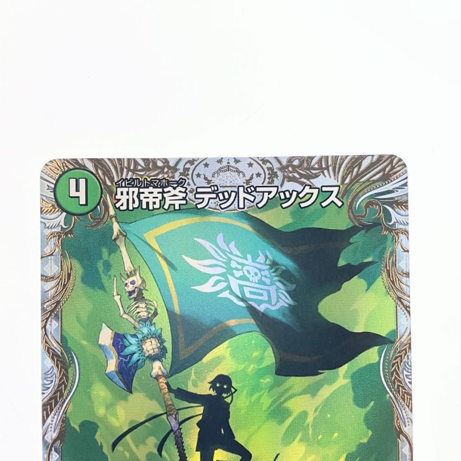 ▽▽ デュエルマスターズ 真なる邪悪 ザ＝デッドマン/邪帝斧 デッド