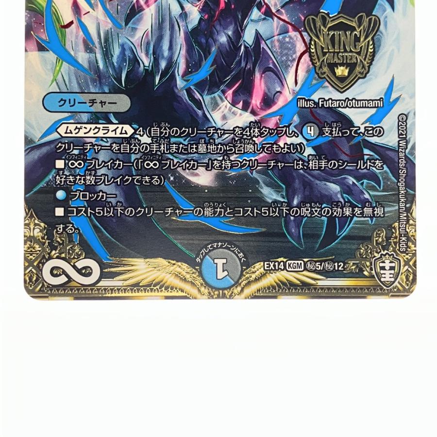 ▽▽ デュエルマスターズ ∞龍 ゲンムエンペラー EX14KGMH5/H12