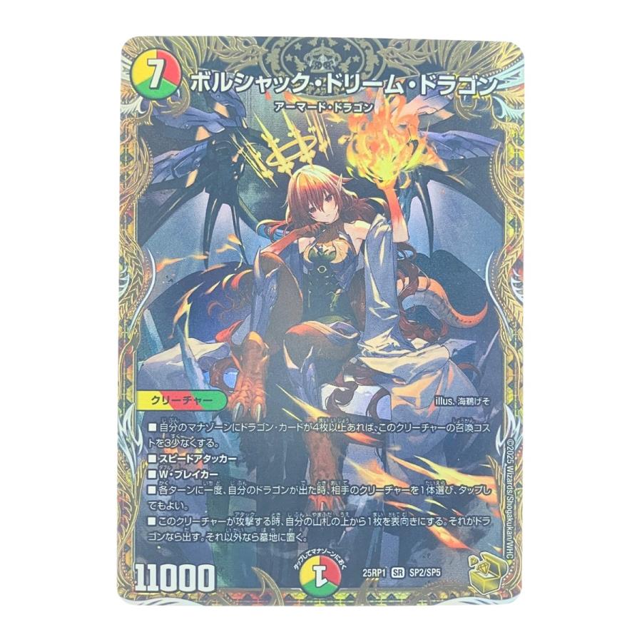 ▽▽ デュエルマスターズ ボルシャック・ドリーム・ドラゴン