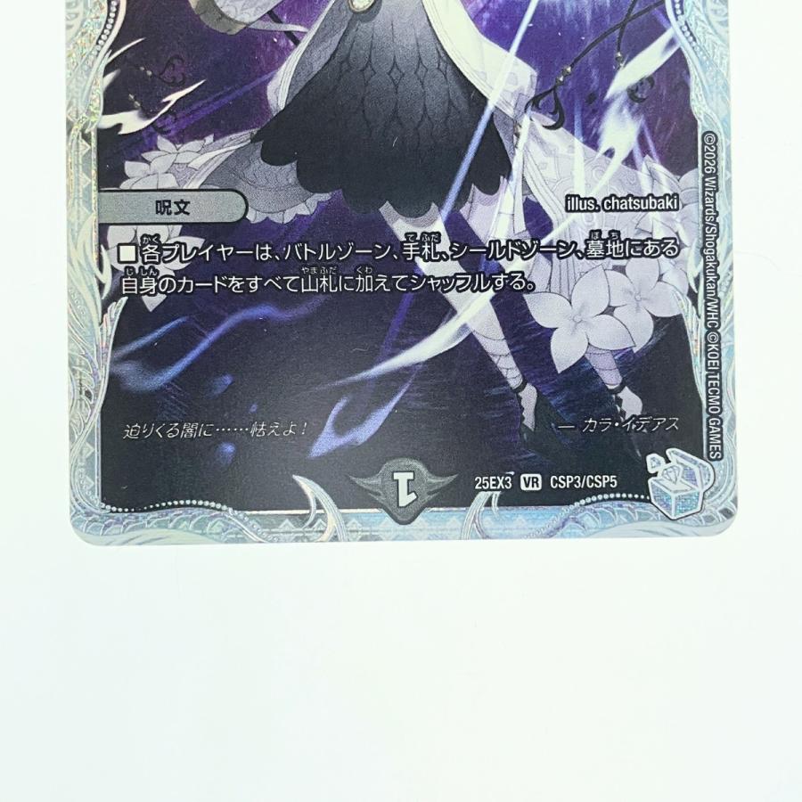 ▽▽ デュエルマスターズ オールデリート 25EX3VRCSP3/CSP5 デュエマ