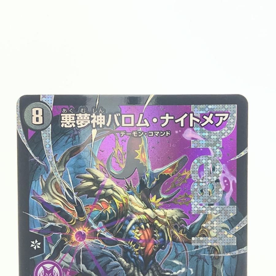▽▽ デュエルマスターズ 悪夢神バロム・ナイトメア 24EX2DMRDM2/DM4