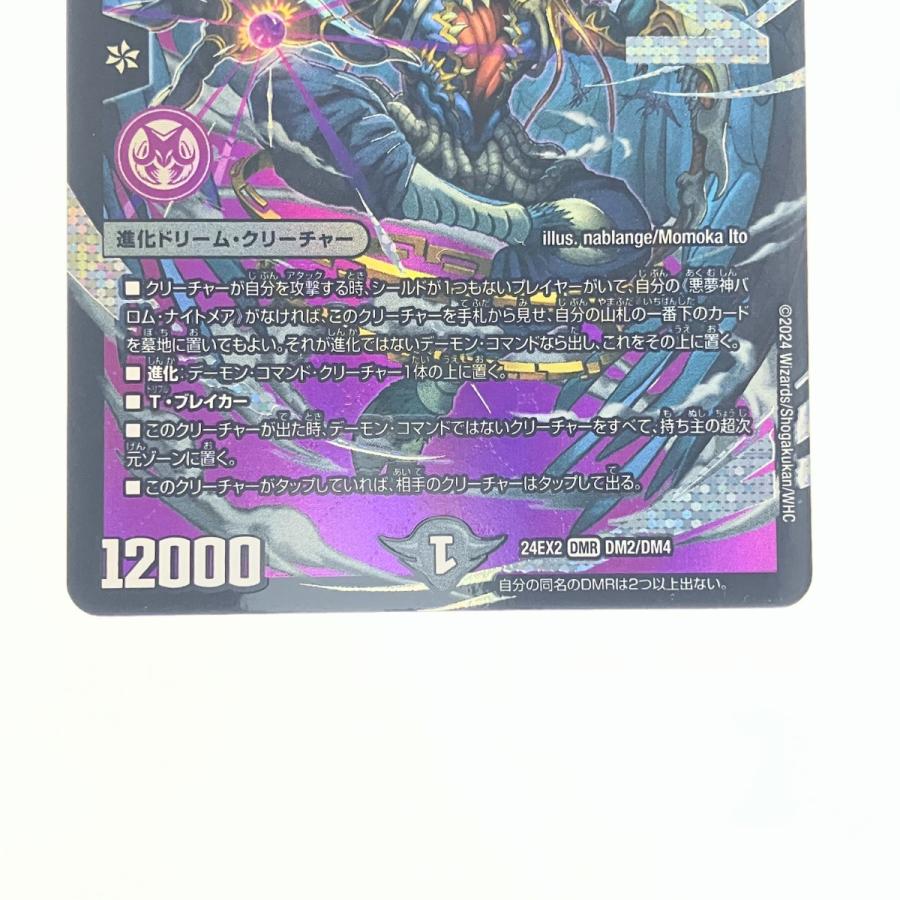 ▽▽ デュエルマスターズ 悪夢神バロム・ナイトメア 24EX2DMRDM2/DM4