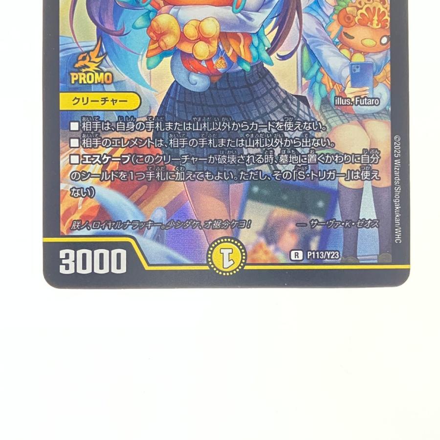 デュエルマスターズ ポッピ・冠・ラッキー RP113/Y23 デュエマ 傷や