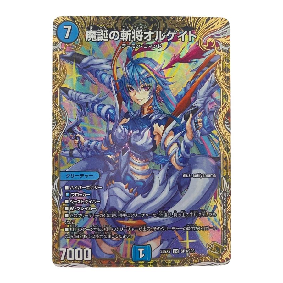 デュエルマスターズ 25EX3-SP3 魔誕の斬将オルゲイト SR デュエルマスターズ 魔誕の斬将 オルゲイト 25EX3SRSP3/SP6 デュエマ