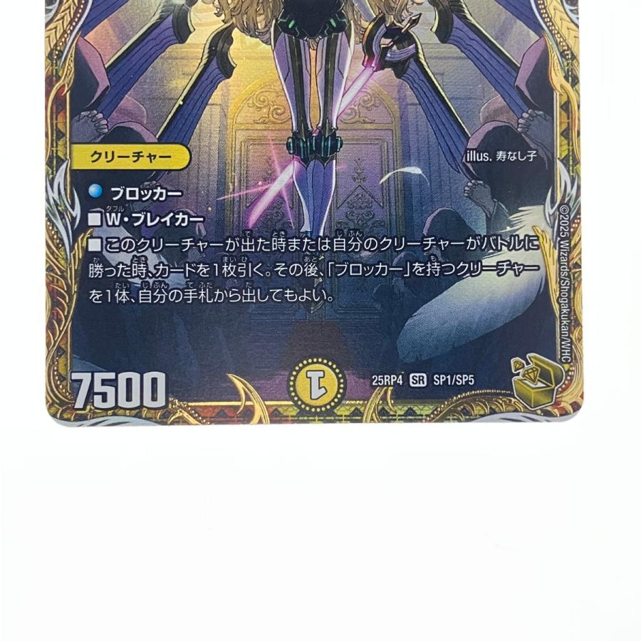 デュエルマスターズ 闘門の精霊ウェルキウス 25RP4SRSP1/SP5 デュエマ