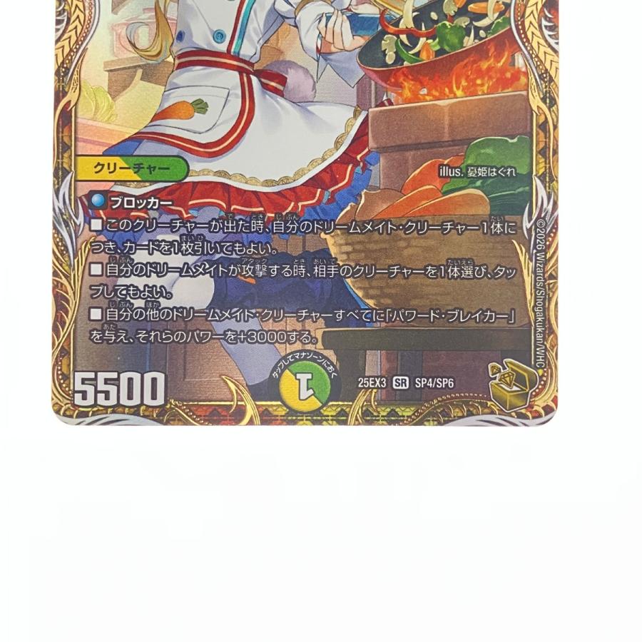 デュエルマスターズ 料理長のラビシェフ 25EX3SRSP4/SP6 デュエマ 傷や