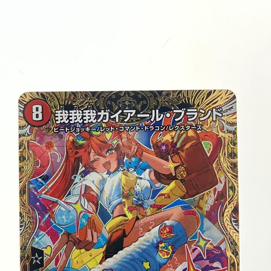 デュエルマスターズ 我我我ガイアール・ブランド デュエルマスターズ 我我我ガイアール・ブランド 25EX3KGMSP1/SP6