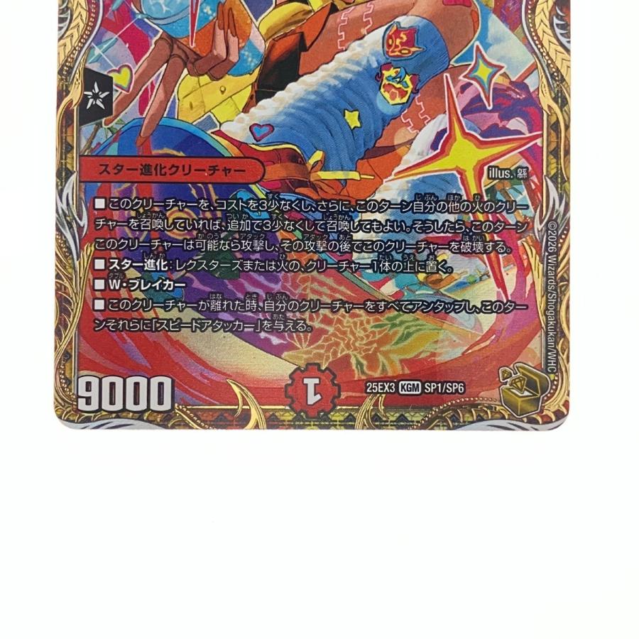 我我我ガイアール・ブランド　25EX3 KGM SP1/SP6　デュエマ デュエルマスターズ 我我我ガイアール・ブランド 25EX3KGMSP1/SP6