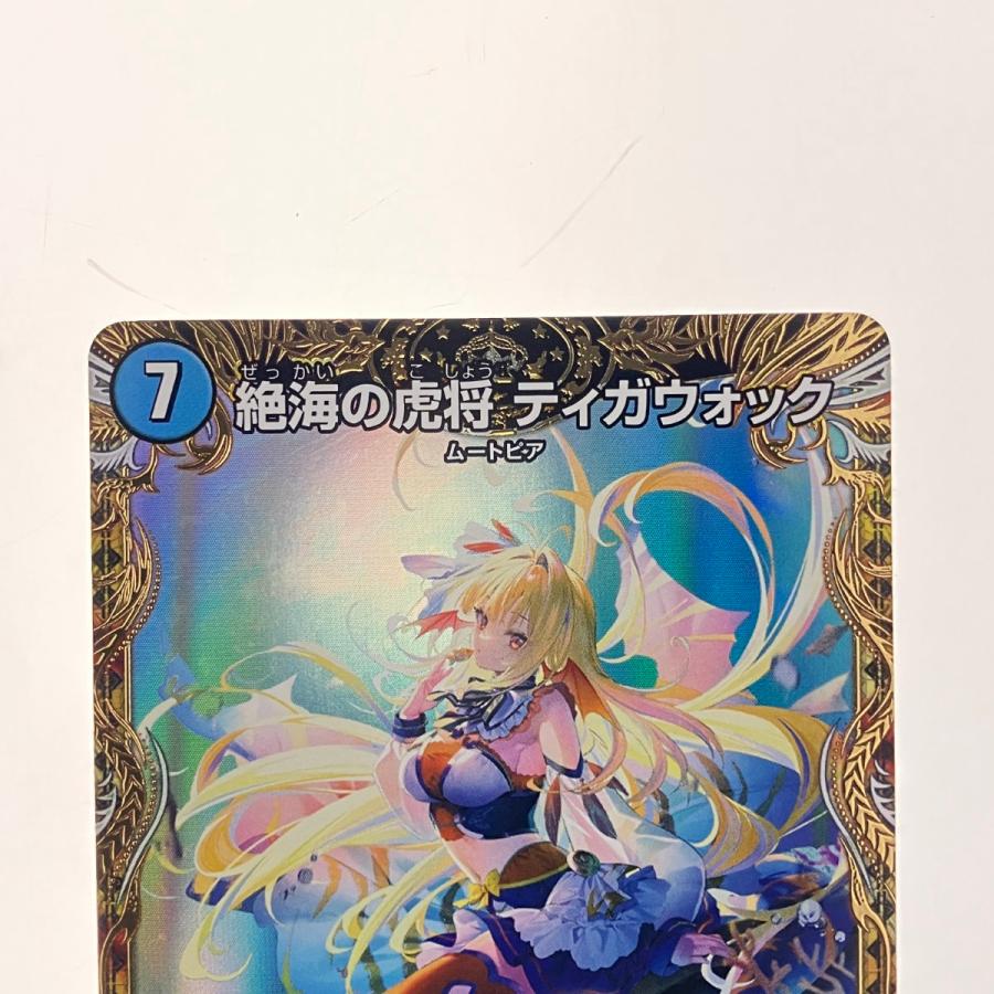 デュエルマスターズ 絶海の虎将 ティガウォック 24EX3SRSP1/SP6