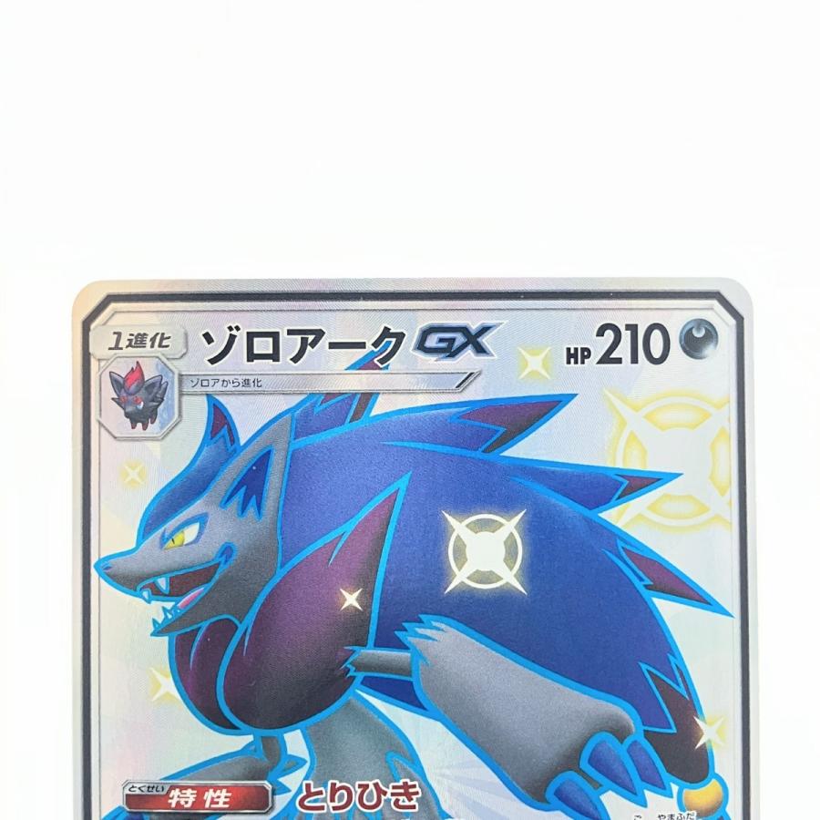 ポケモンカード ゾロアークGX 231/150SSR ポケカ 傷や汚れあり