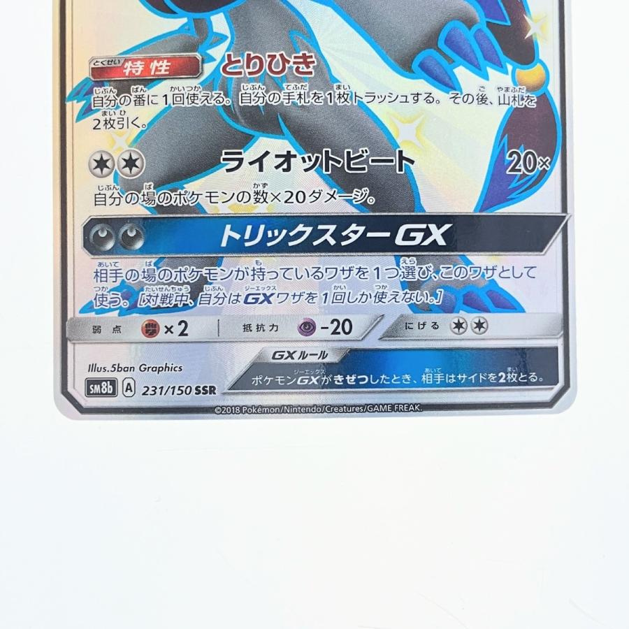 専用出品です。 ポケモンカード ゾロアークGX 231/150SSR ポケカ 傷や汚れあり