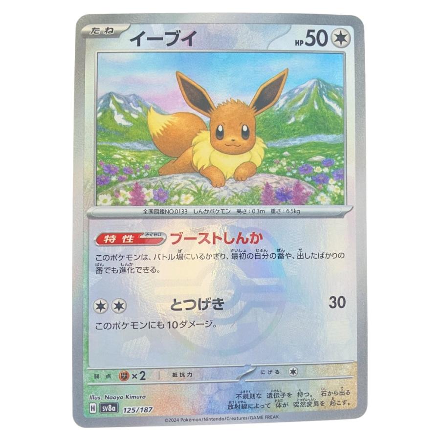ポケモンカード イーブイ 125/187 (マスターボールミラー) ポケカ 傷や