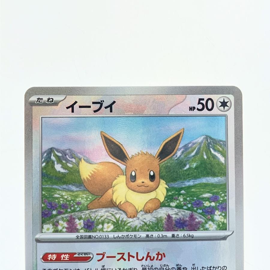 ポケモンカード イーブイ 125/187 (マスターボールミラー) ポケカ 傷や