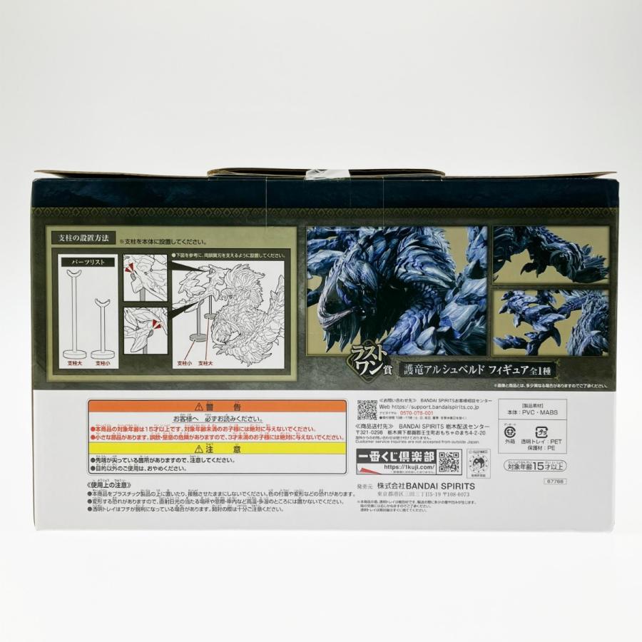 一番くじ モンスターハンターワイルズ ラストワン賞 護竜アルシュ