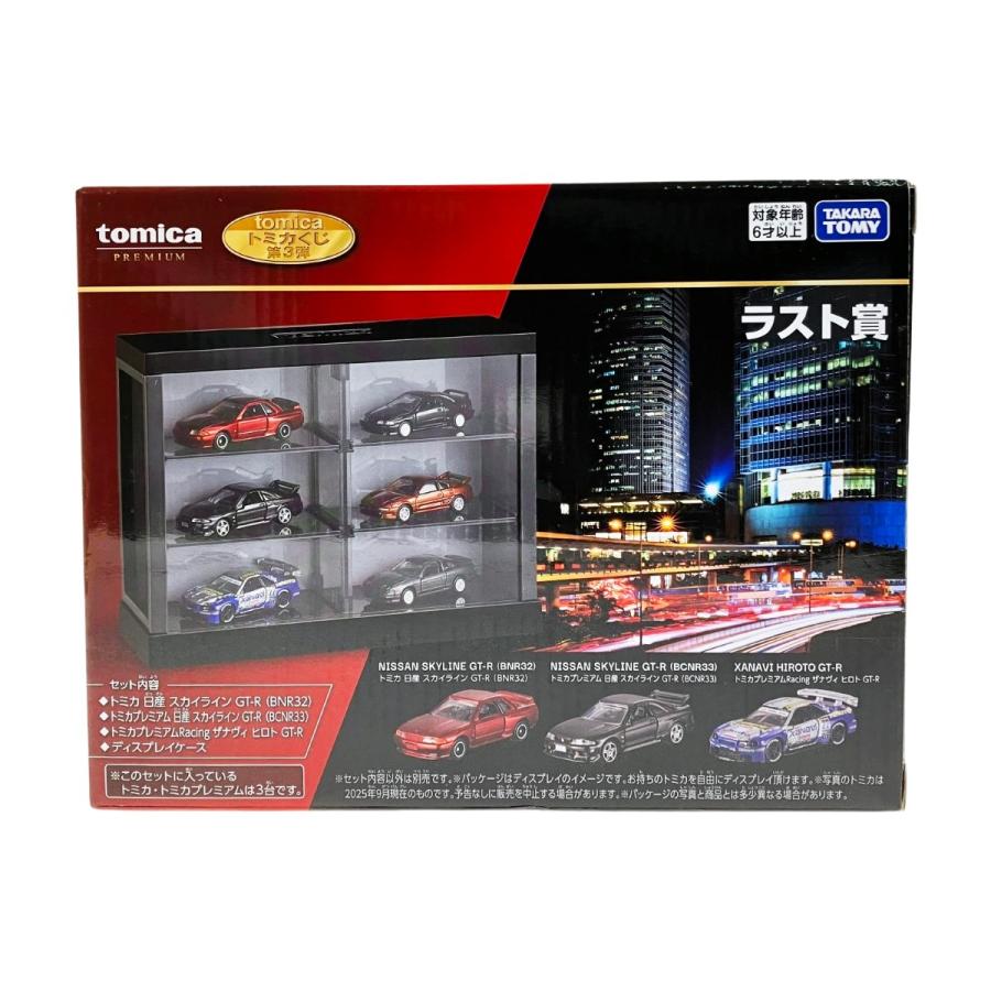 TAKARATOMY タカラトミー トミカくじ 第3弾 ラスト賞 未開封品 未使用