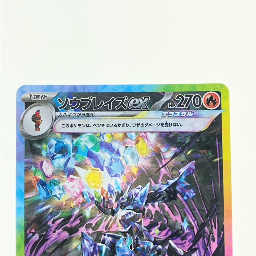 ポケモンカード ソウブレイズex 203/187SAR ポケカ やや傷や汚れあり