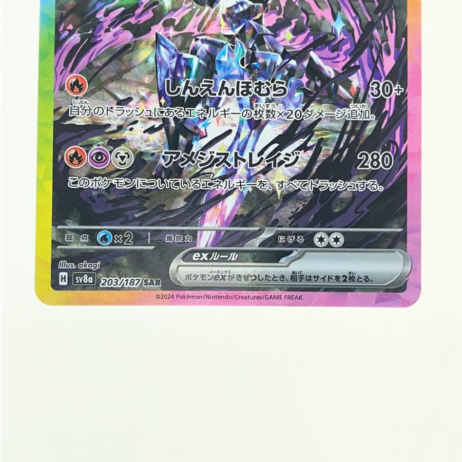 ポケモンカード ソウブレイズex 203/187SAR ポケカ やや傷や汚れあり