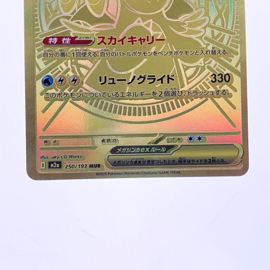 ポケモンカード メガカイリューex 250/193MUR ポケカ 傷や汚れあり 