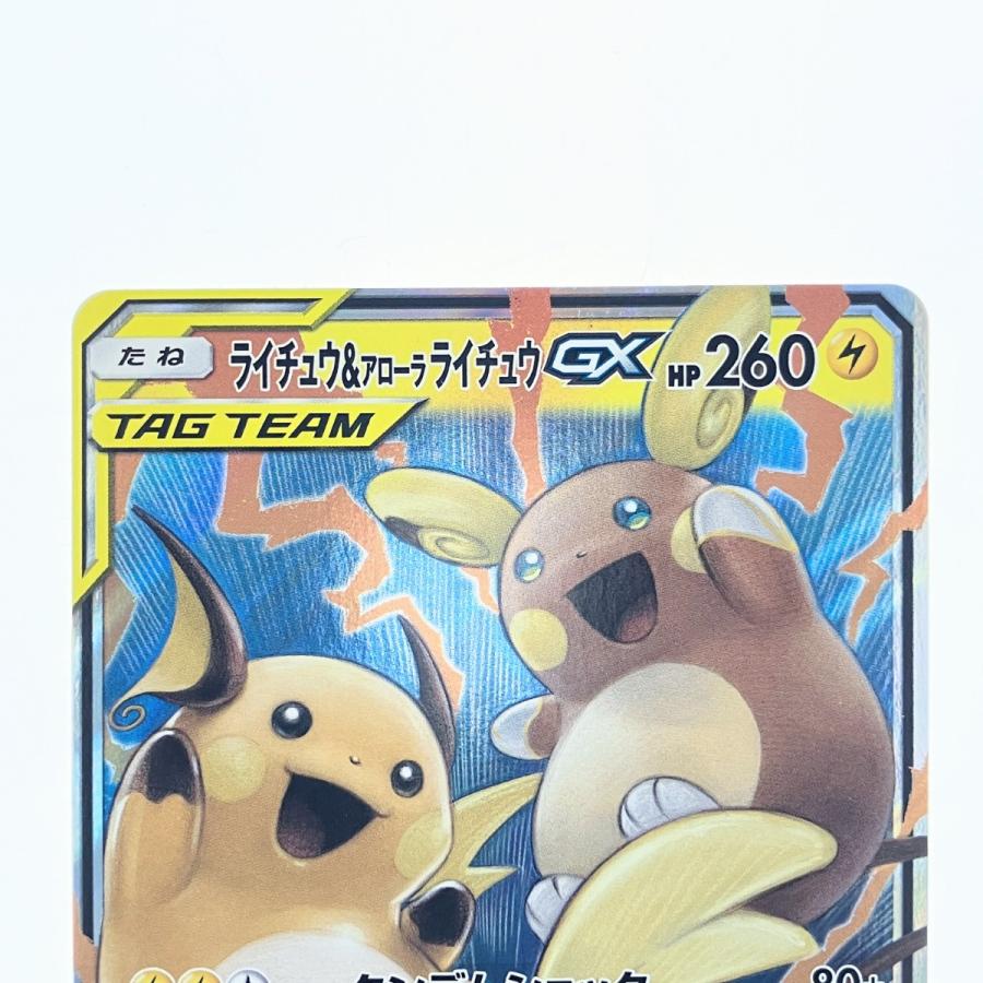ポケモンカード ライチュウ&アローラライチュウGX 008/054RR ポケカ 傷