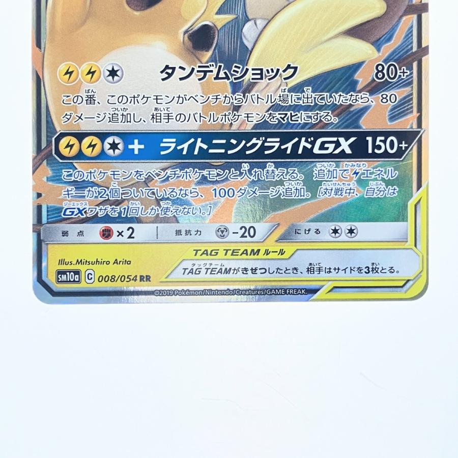 ポケモンカード ライチュウ&アローラライチュウGX 008/054RR ポケカ 傷