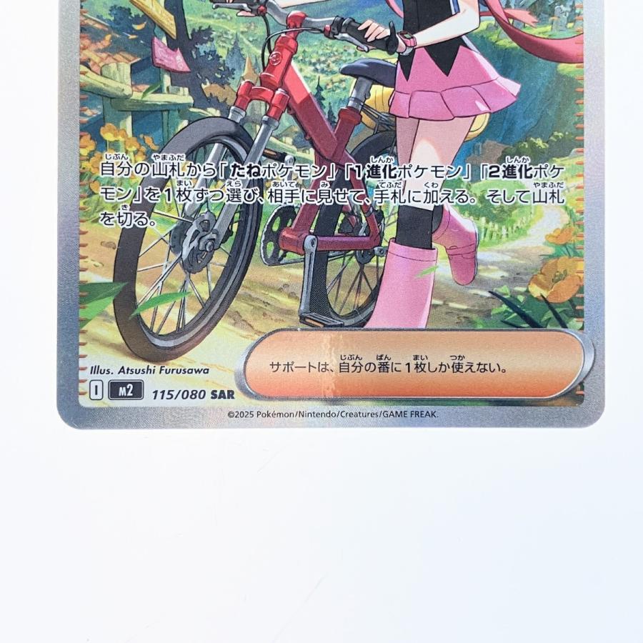 2025 ポケモンカード ヒカリ #115 ポケモンカード ヒカリ 115/080SAR ポケカ 傷や汚れあり : リサイクル
