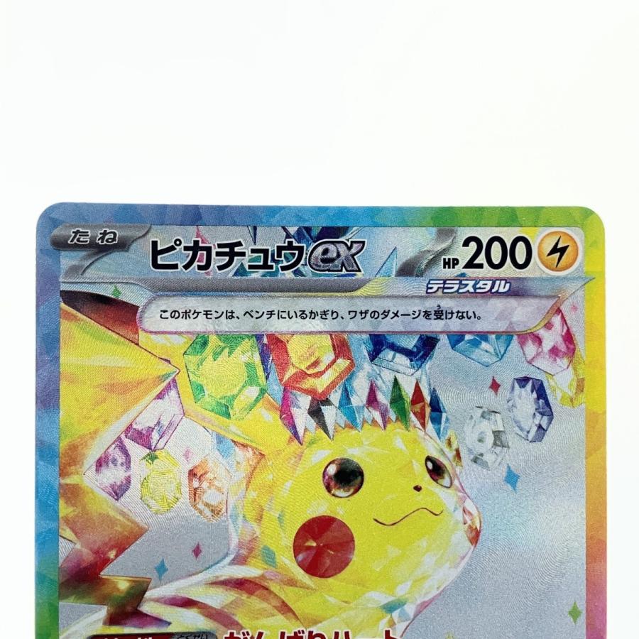 ポケモンカード ピカチュウex 132/106SAR ポケカ 傷や汚れあり