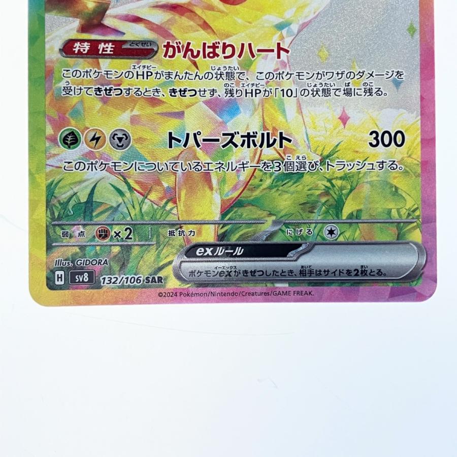 ポケモンカード ピカチュウex 132/106SAR ポケカ 傷や汚れあり