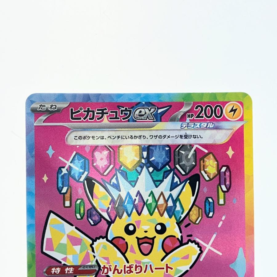 ポケモンカード ピカチュウex 234/193SAR ポケカ 傷や汚れあり