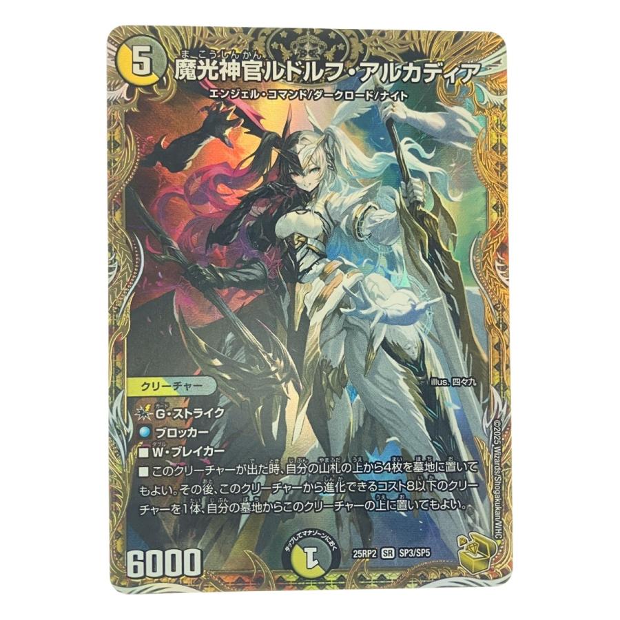 デュエルマスターズ 魔光神官ルドルフ・アルカディア 25RP2SRSP3/SP5