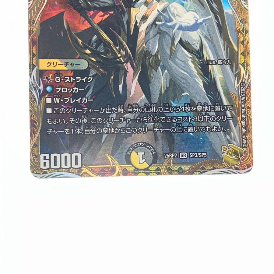 デュエルマスターズ 魔光神官ルドルフ・アルカディア 25RP2SRSP3/SP5