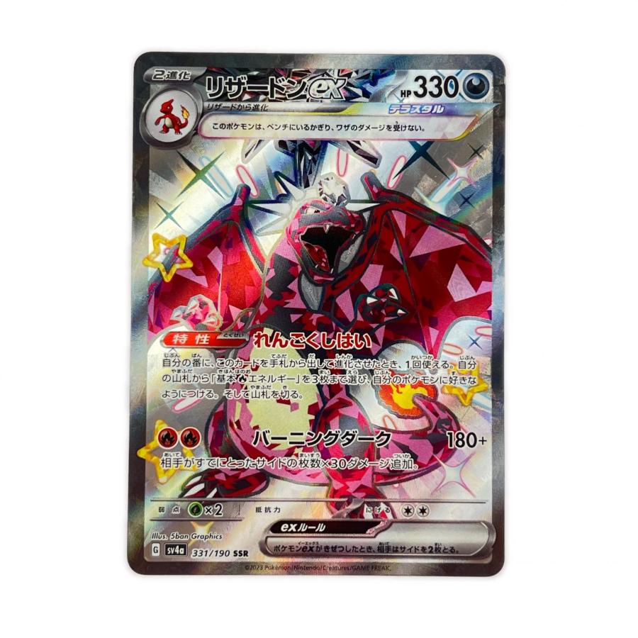 ポケモンカード リザードンex 331/190SSR ポケカ : リサイクル
