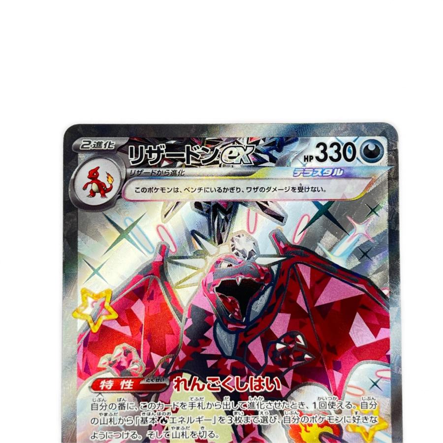 ポケモンカード リザードンex 331/190SSR ポケカ : リサイクル