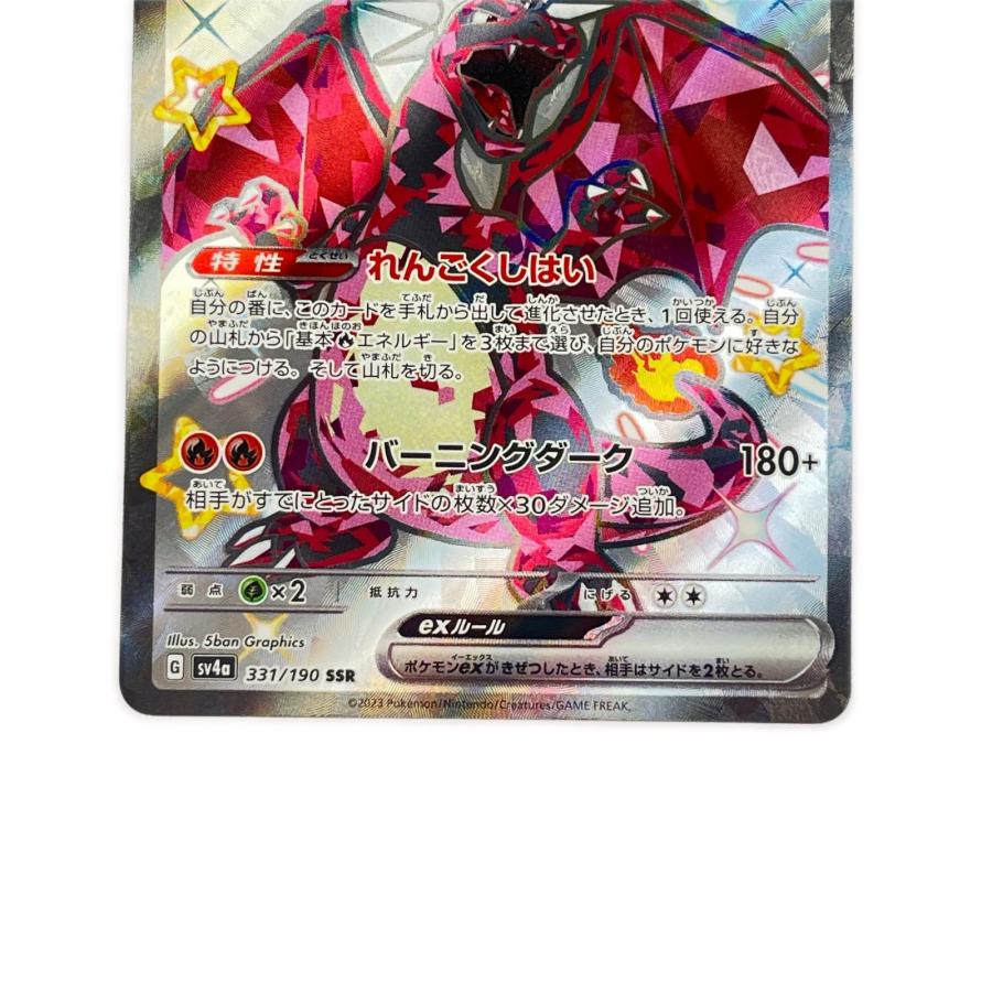ポケモンカード リザードンex 331/190SSR ポケカ : リサイクル