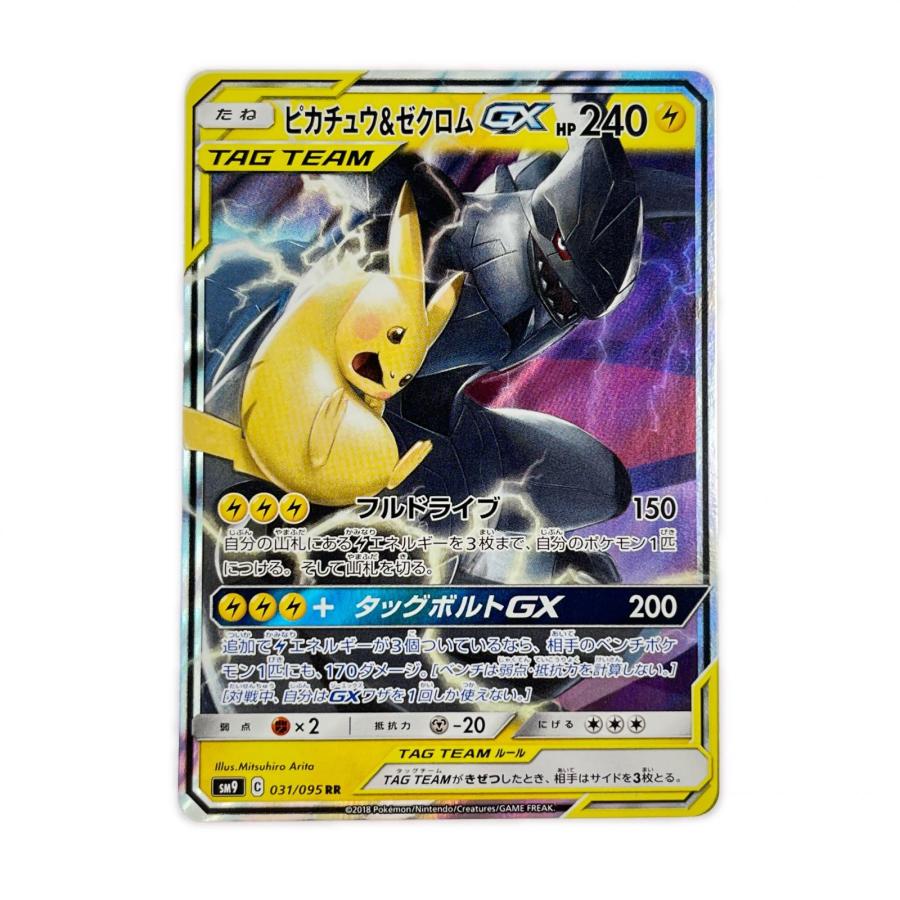 【高騰中‼️】ピカチュウ&ゼクロムGX RR（031/095） ポケモンカード ポケモンカード ピカチュウ&ゼクロムGX 031/095RR ポケカ : リサイクル