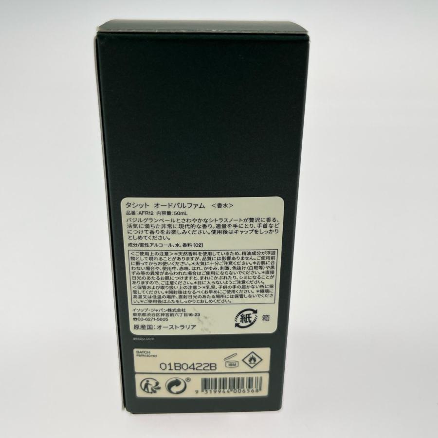Aesop イソップ タシット オードパルファム 50ml 未使用に近い