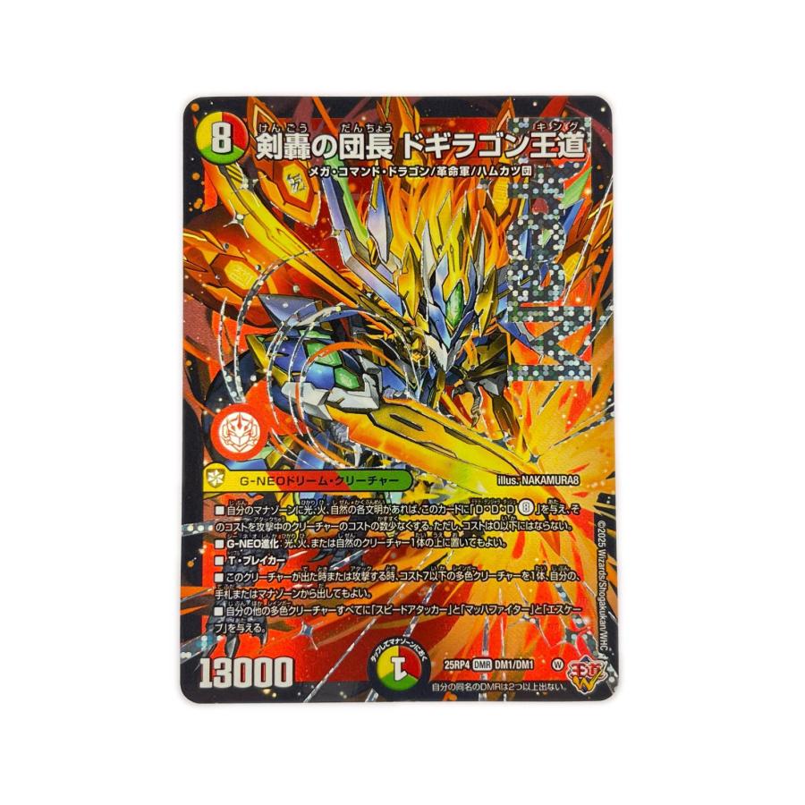 デュエルマスターズ 剣轟の団長 ドギラゴン王道 デュエルマスターズ 剣轟の団長 ドギラゴン王道 25RP4DMRDM1/DM1