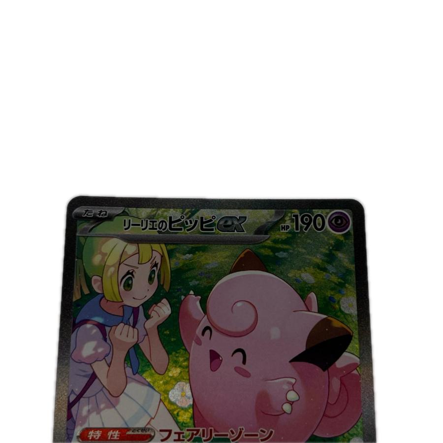 ポケモンカード リーリエのピッピex 126/100SAR : リサイクル