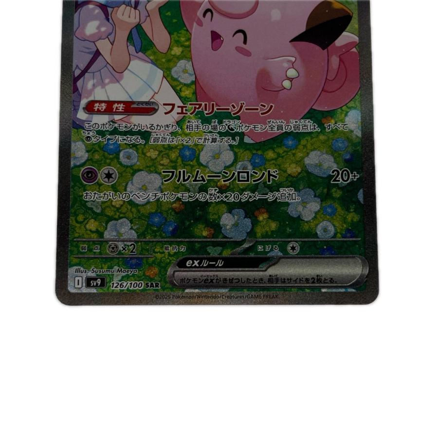 ポケモンカード リーリエのピッピex 126/100SAR : リサイクル