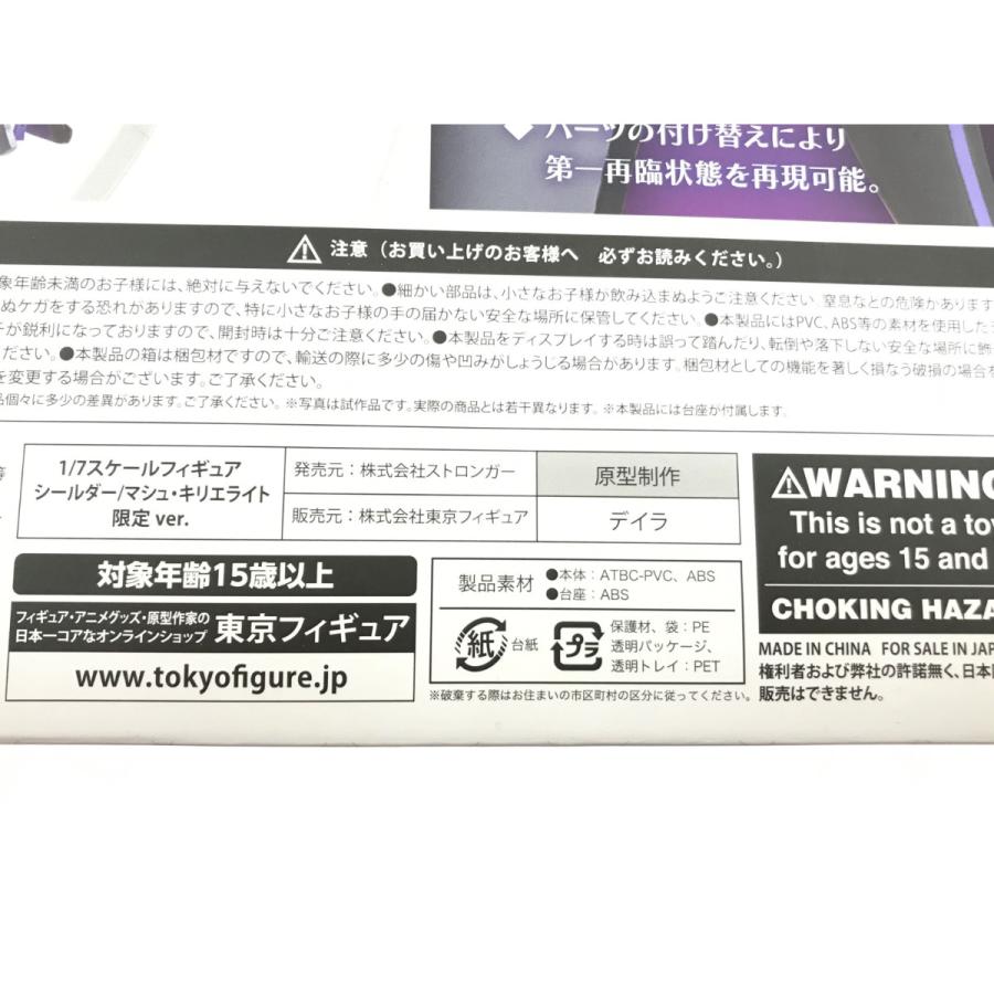 ▽▽ 東京フィギュア ストロンガー シールダー マシュ・キリエ ▽▽ 東京フィギュア ストロンガー シールダー マシュ・キリエ
